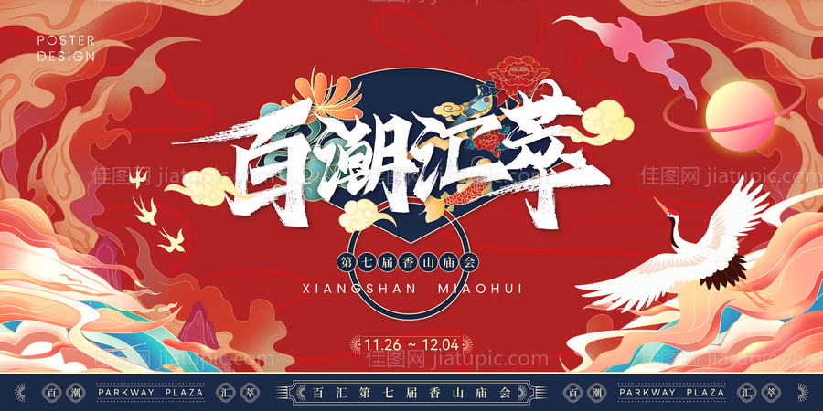 东方国潮庙会主画面-源文件