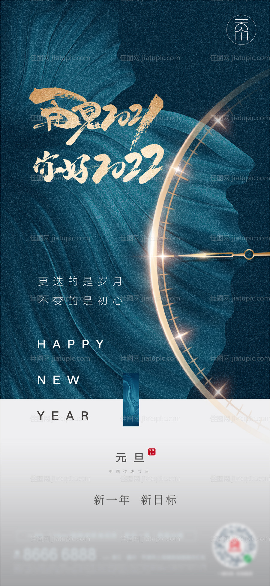 高端蓝金元旦新年海报-源文件