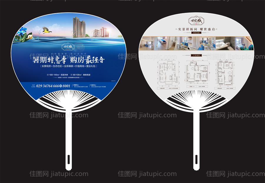 地产广告扇-源文件
