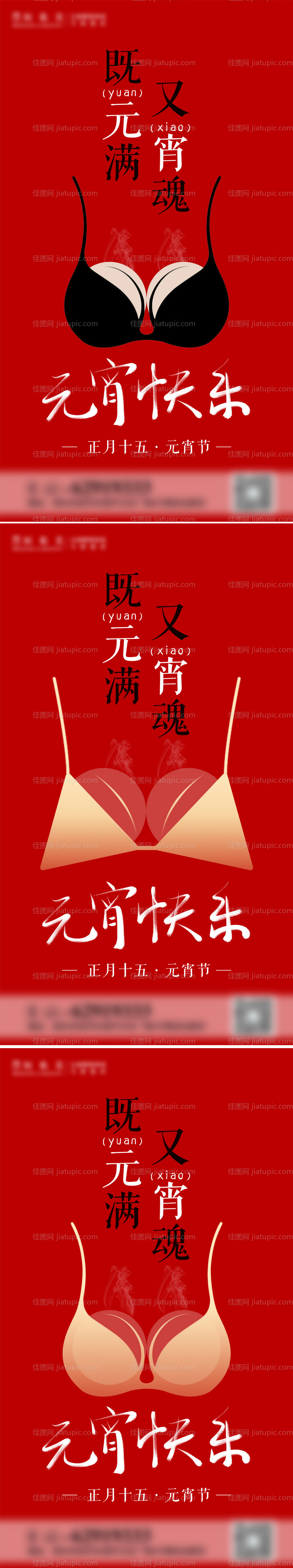 元宵节海报-源文件