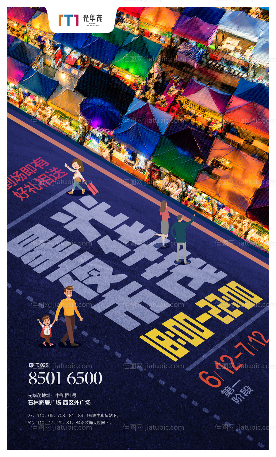 夜摊经济移动端海报-源文件