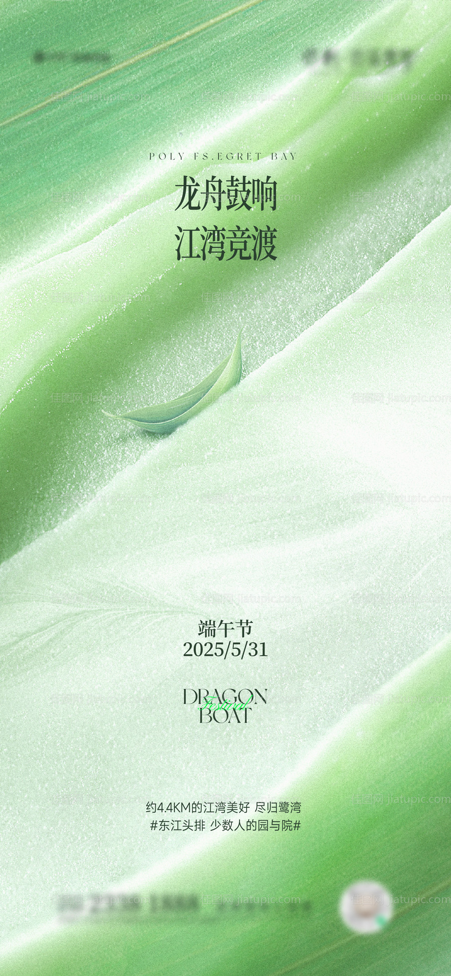 端午节节日移动端海报-源文件