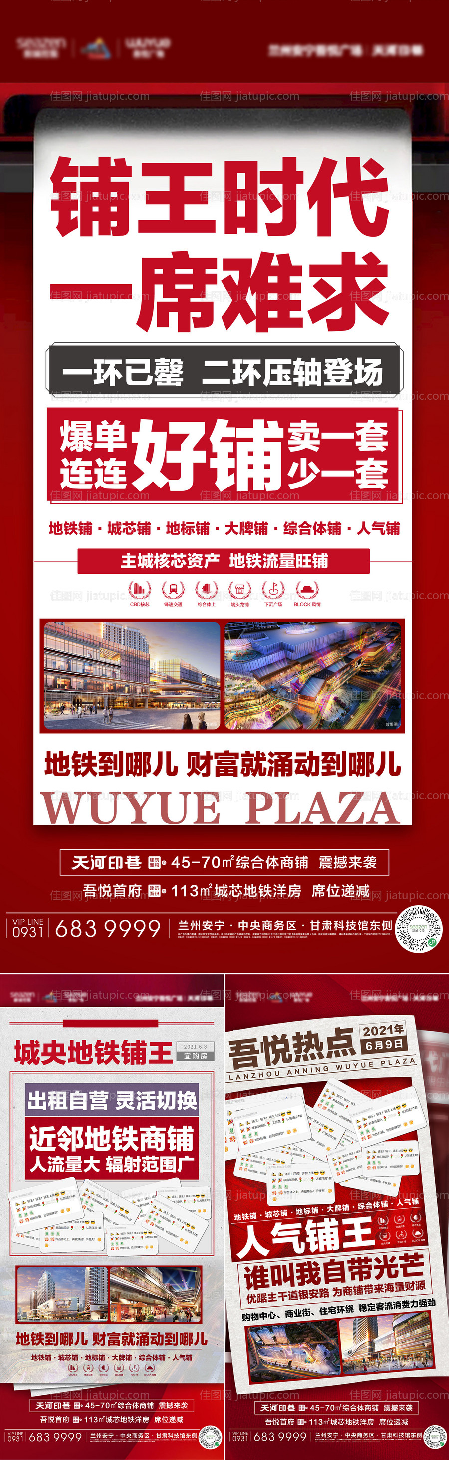 地产大字报商铺热销系列单图-源文件