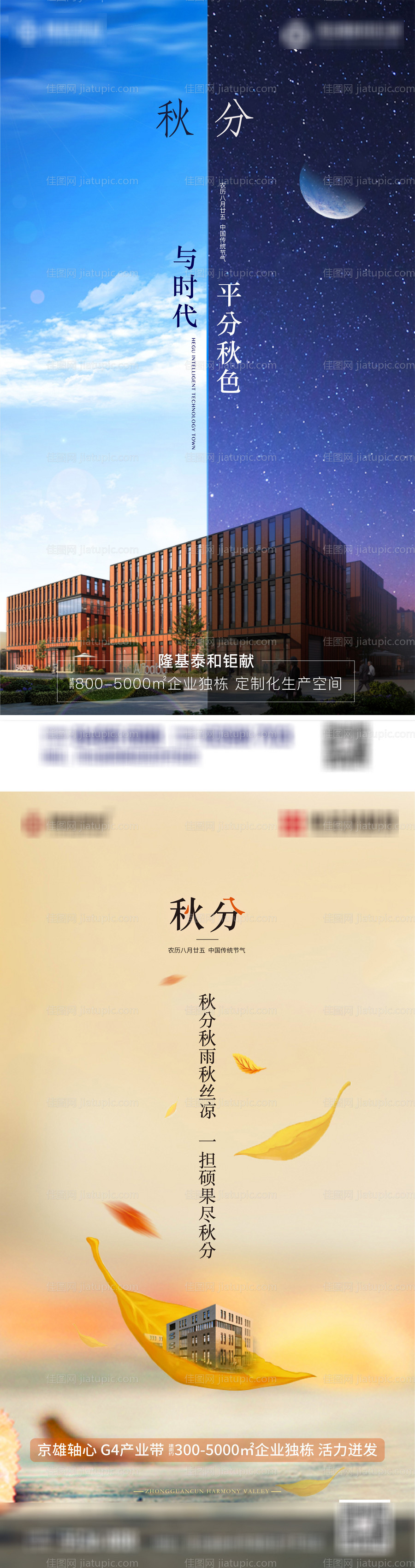 地产节气稿秋分-源文件