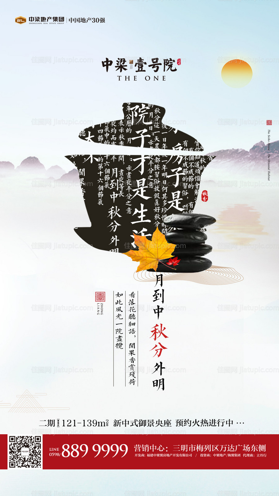 二十四节气之秋分地产移动端海报-源文件