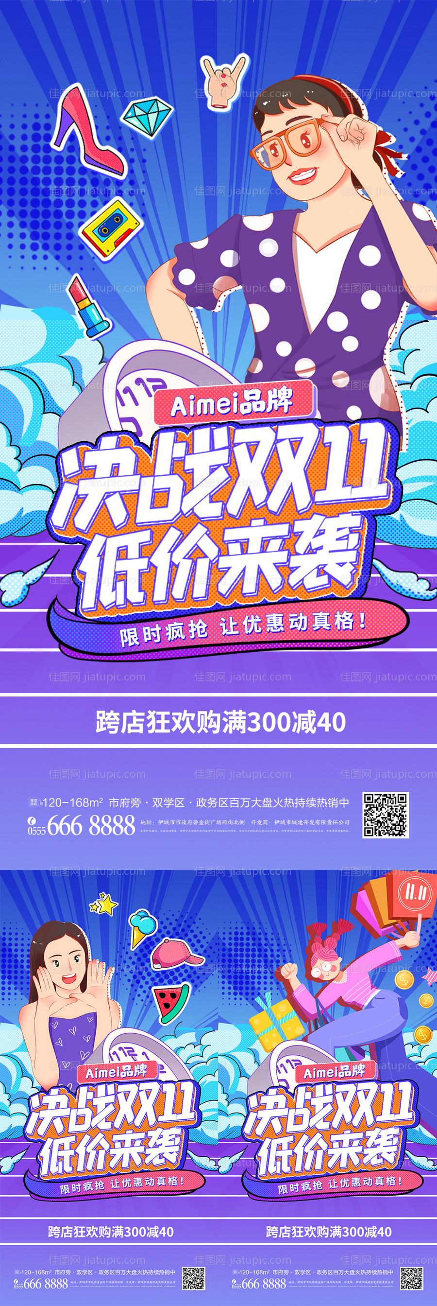 插画风双十二年预售促销海报-源文件