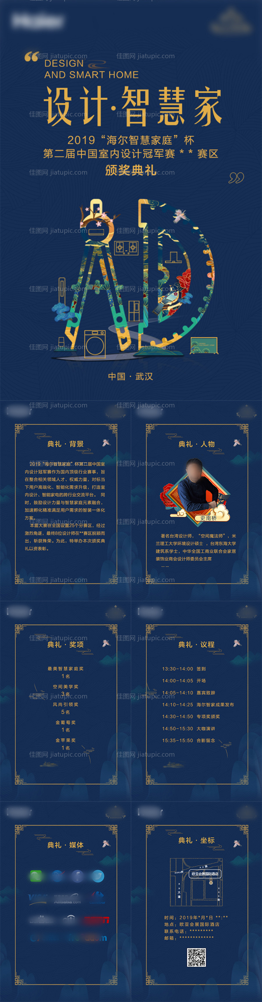 高端国潮风设计师大赛邀请函H5海报-源文件