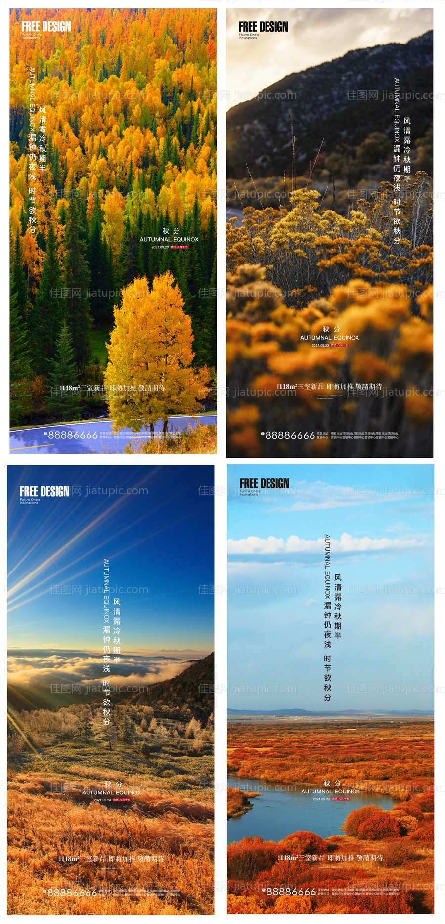 秋分节气微信稿-源文件