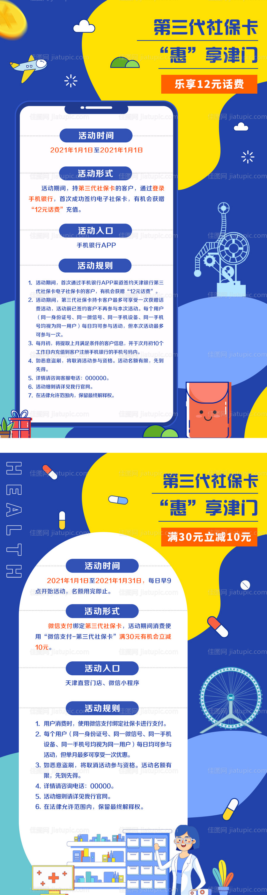 红包话费宣传海报-源文件