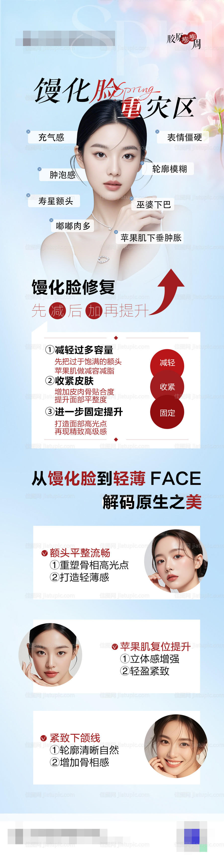 馒化脸医美长图 -源文件