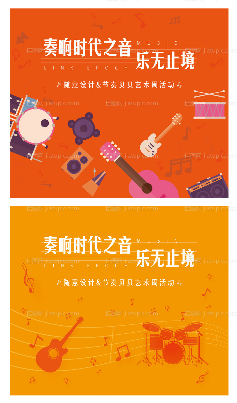 音乐节活动背景板-源文件