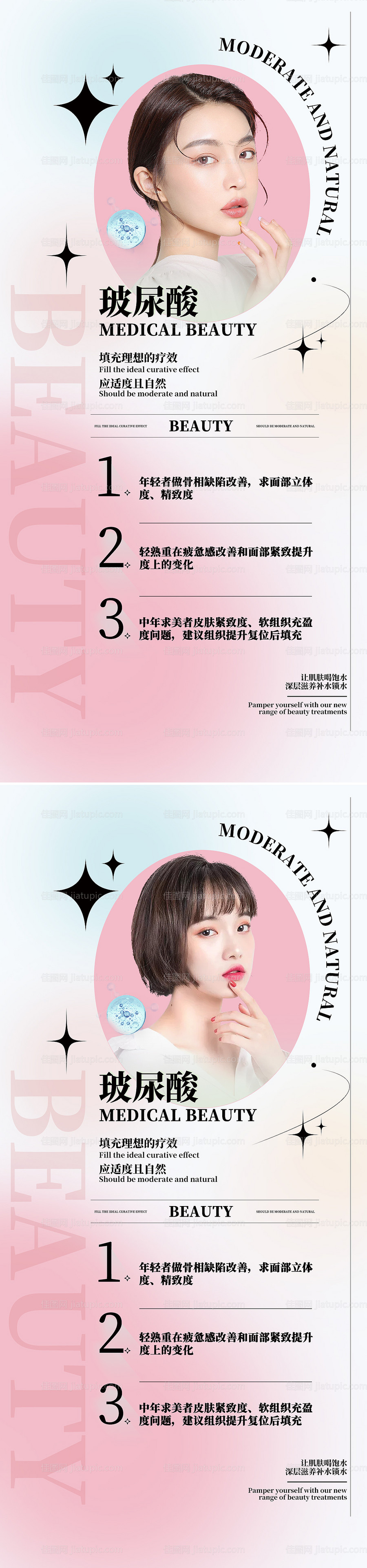 玻尿酸简约海报-源文件