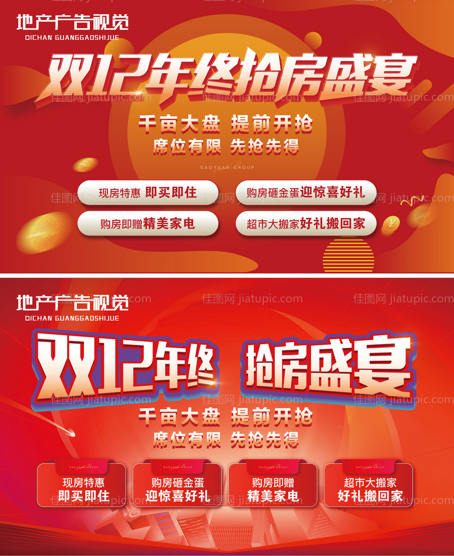 双12购房节-源文件