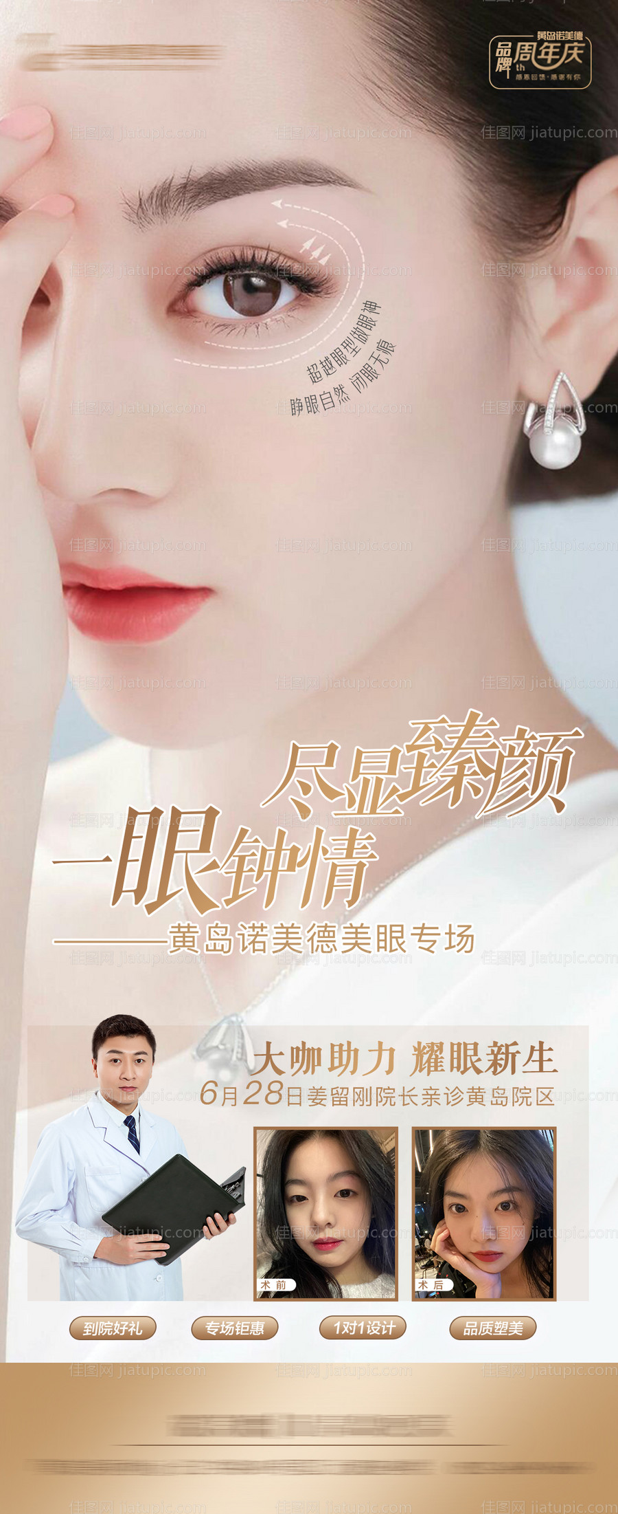 双眼皮整形宣传海报-源文件