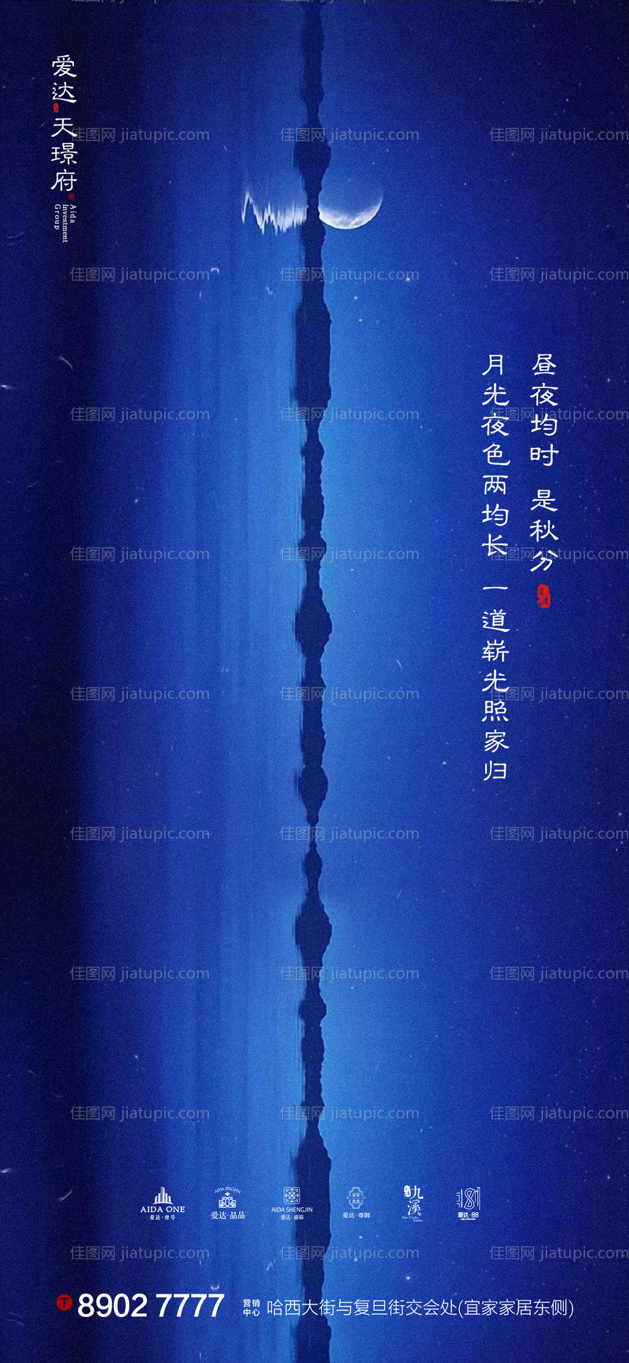 秋分节气移动端海报-源文件