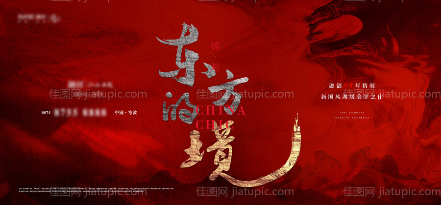 中式地产开盘刷屏主画面-源文件