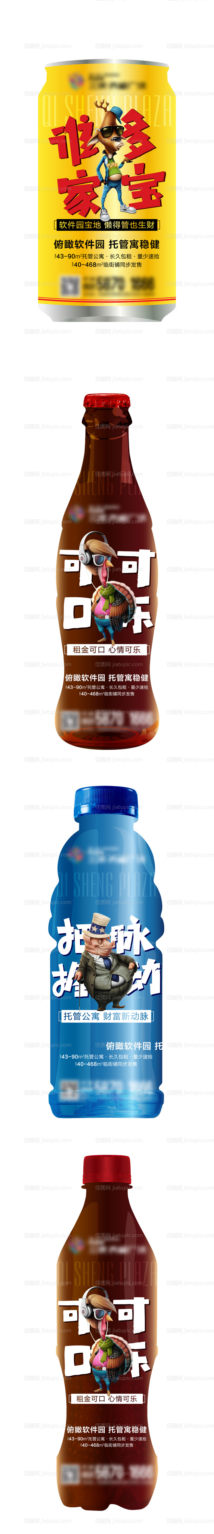 异形饮料形式海报-源文件