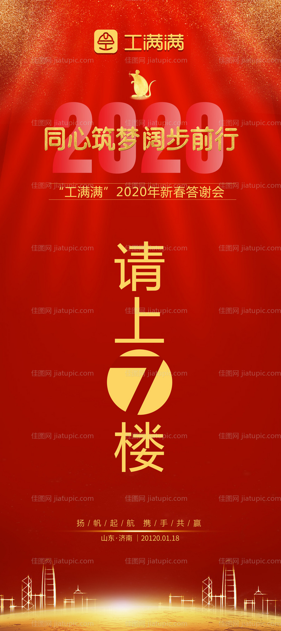 年会活动易拉宝展架-源文件