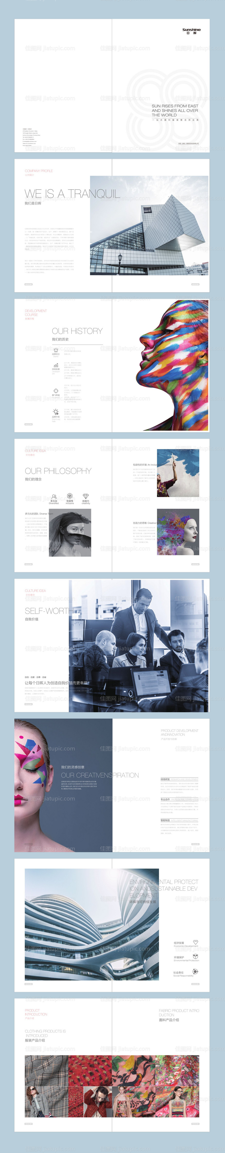 纺织公司画册-源文件