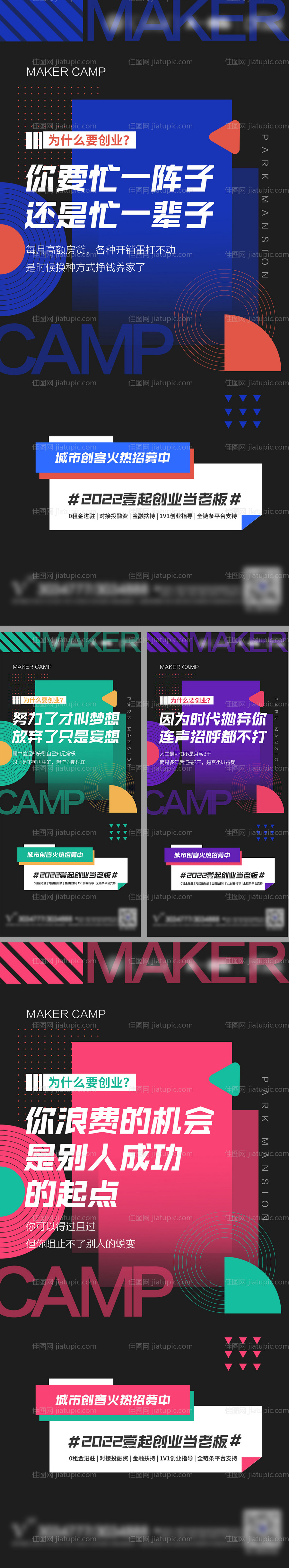 微商创业撞色创意系列海报-源文件