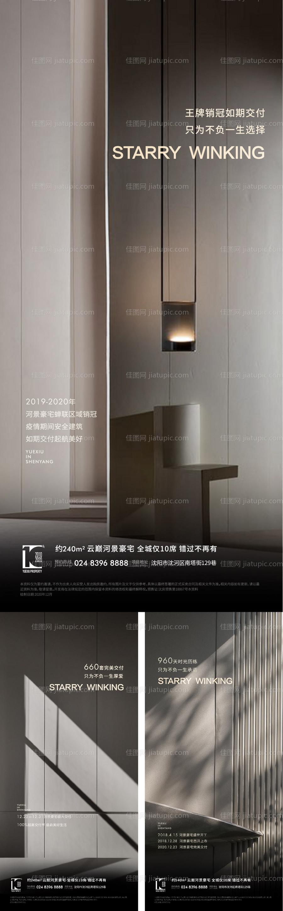 地产样板间交付价值点海报-源文件