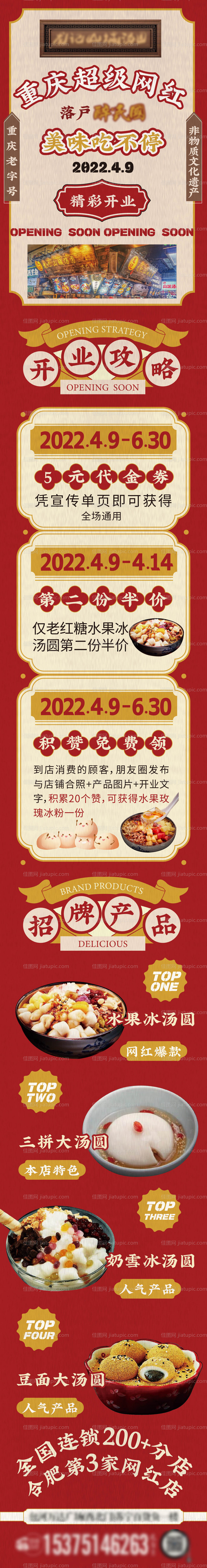 餐饮新店开业活动长图-源文件