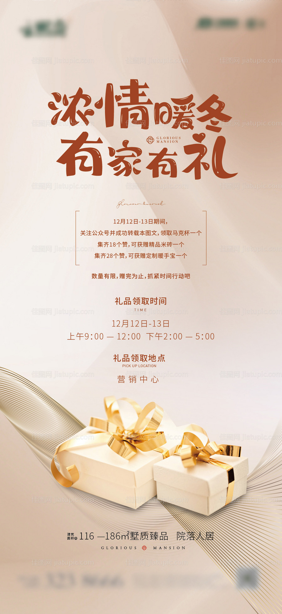 集赞刷屏海报-源文件