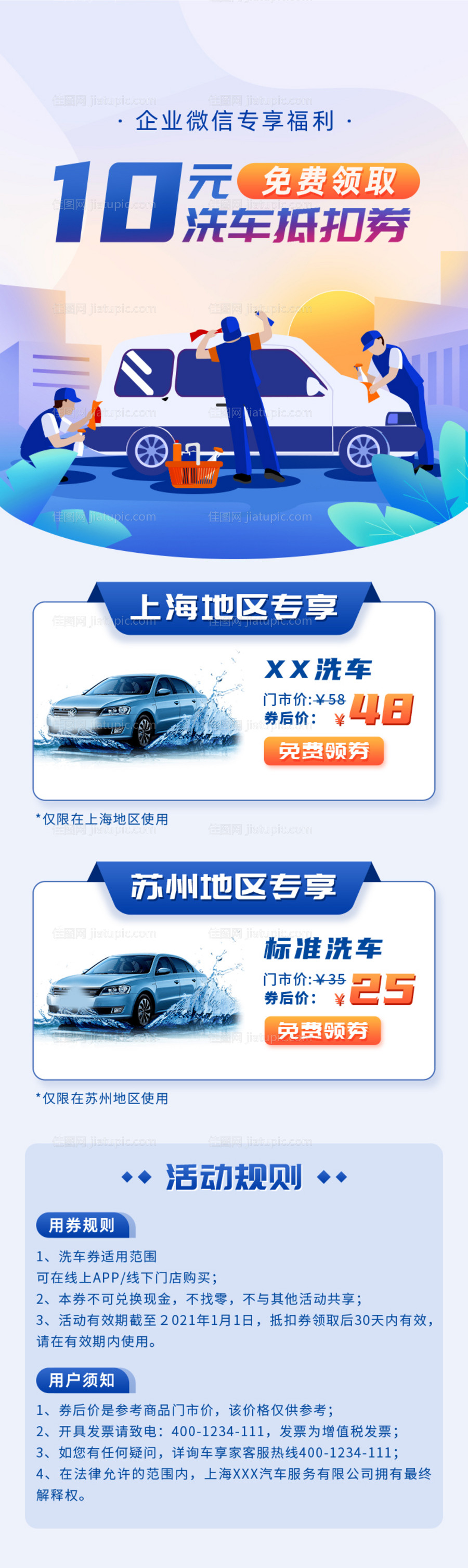 十元洗车活动长图海报-源文件