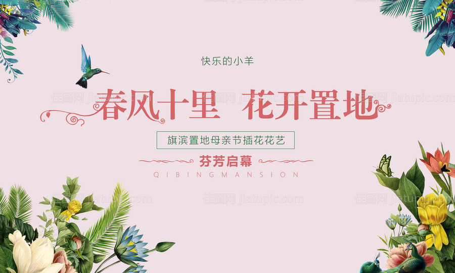 插花花艺diy活动展板-源文件