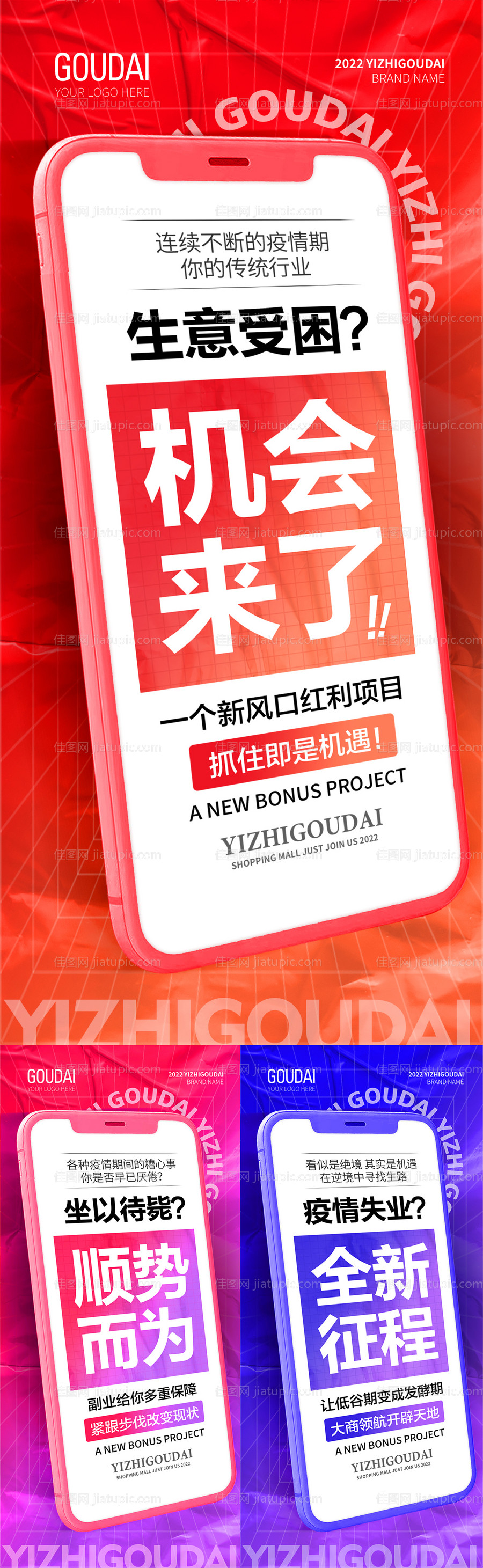 微商招商预热造势大字报-源文件