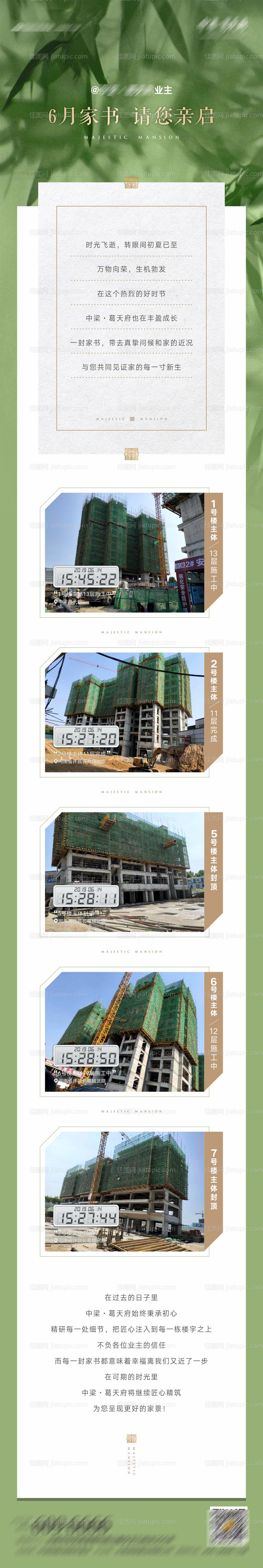 房地产工程播报微信长图-源文件