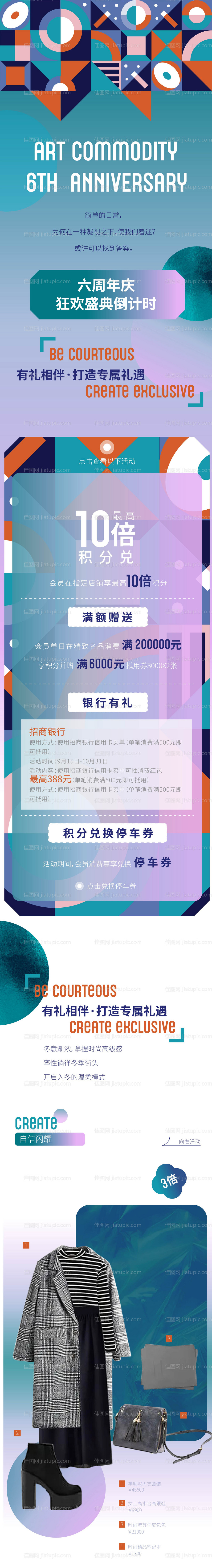 简约周年庆长图专题设计-源文件