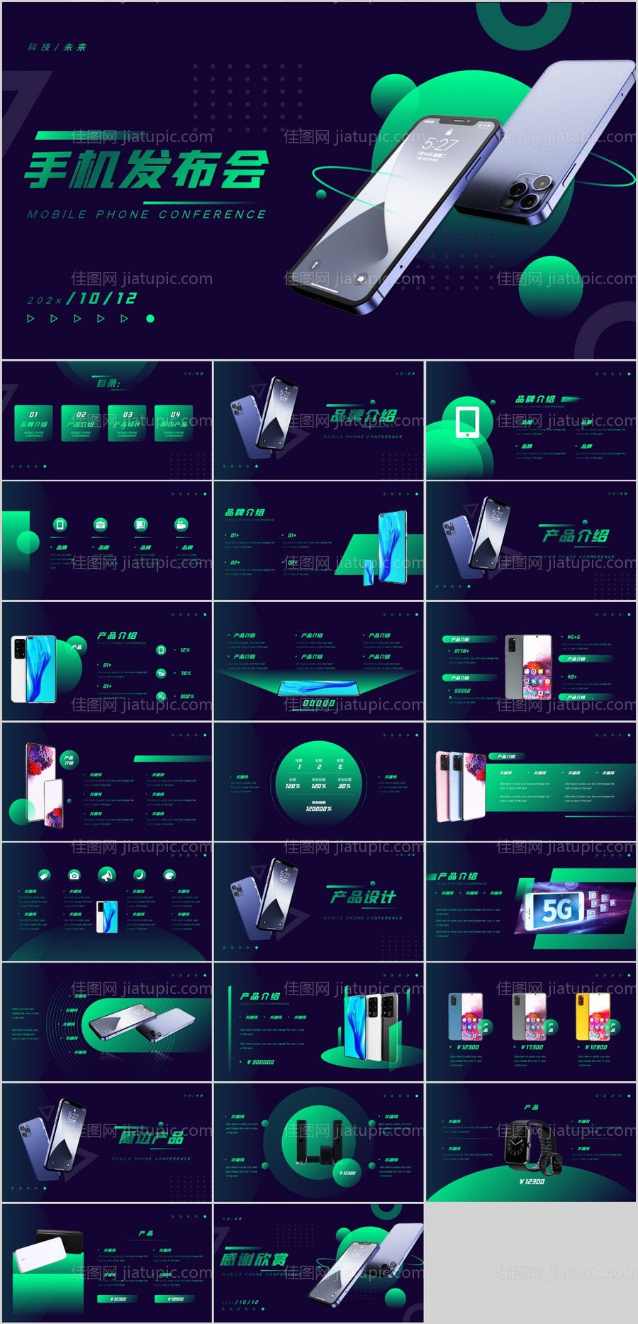 绿色科技风手机发布会PPT-源文件