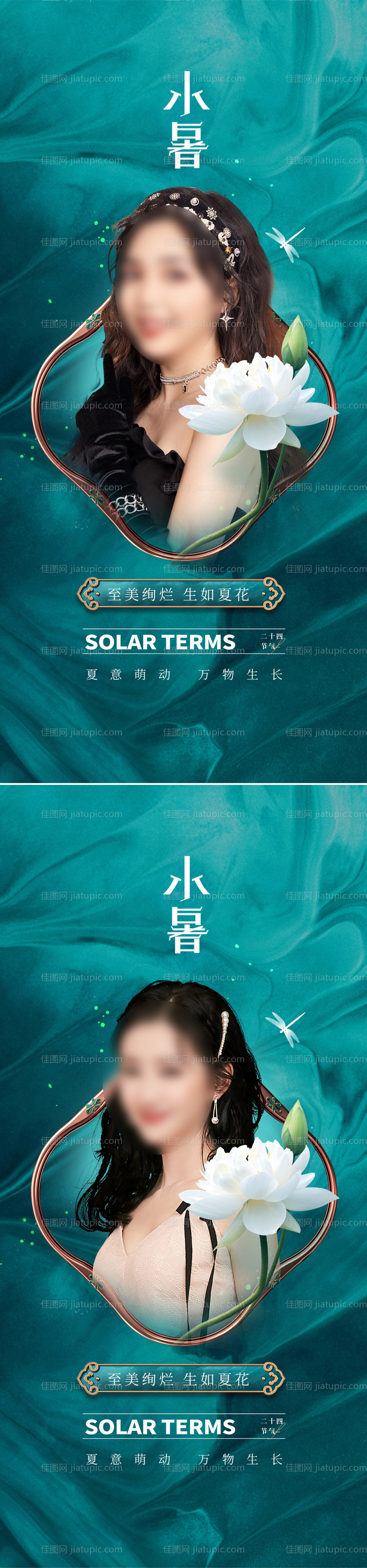 医美小暑节气海报-源文件