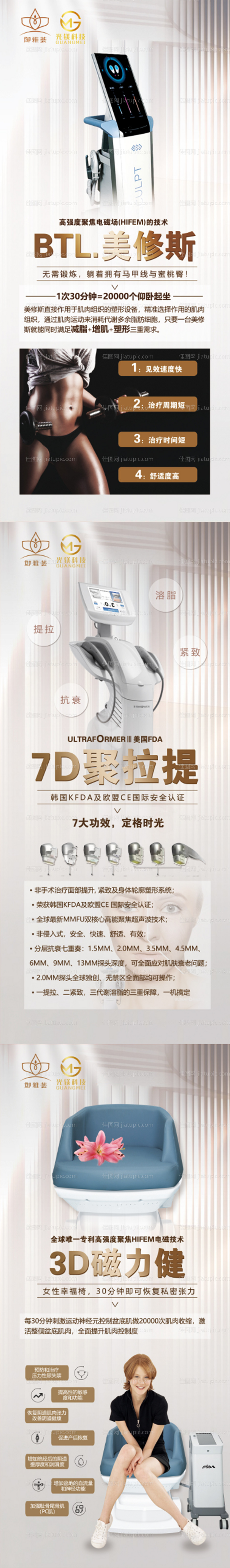 医美仪器介绍系列易拉宝展架-源文件