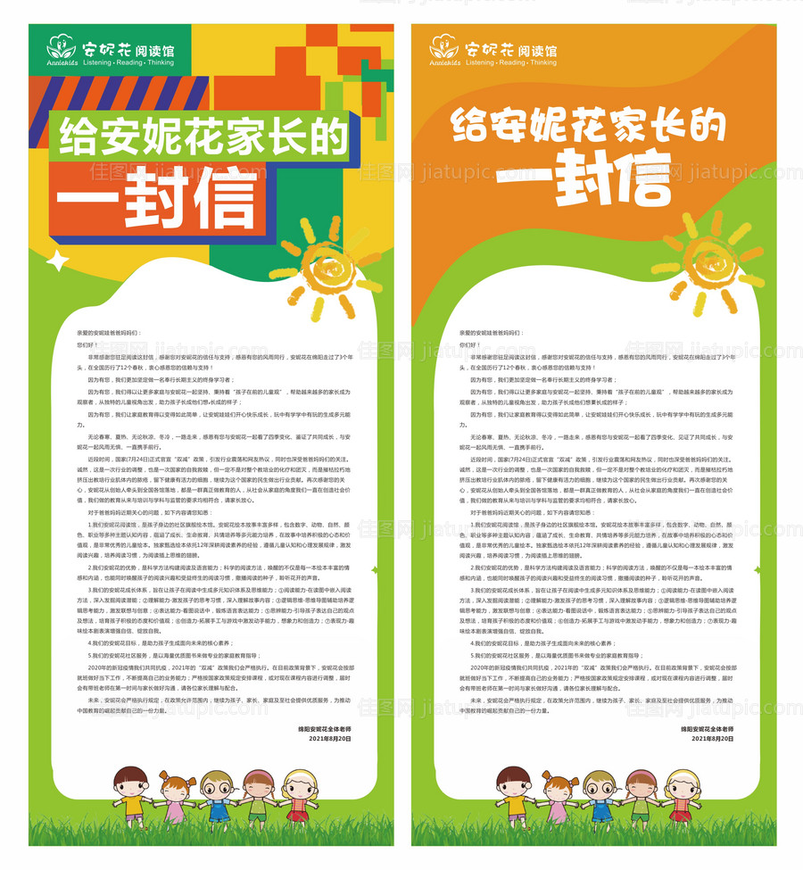 一封信幼儿园展架通知-源文件