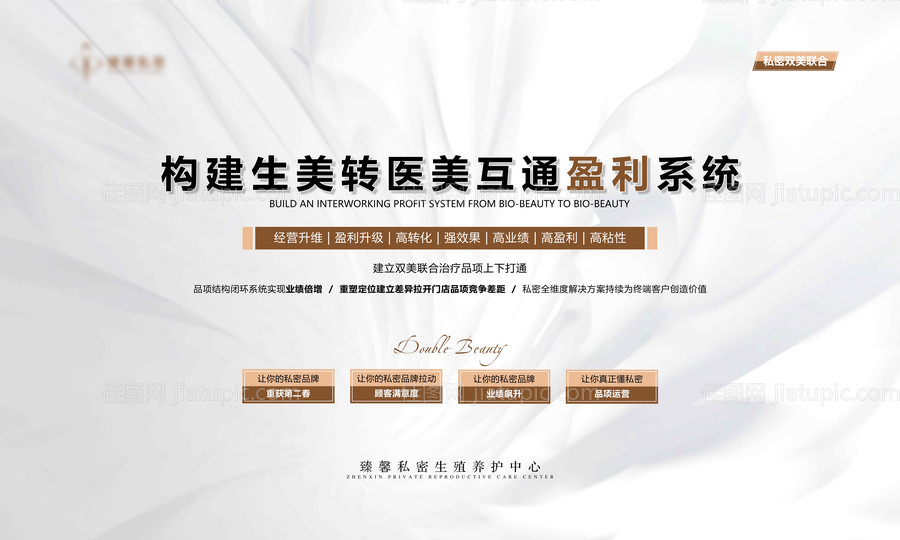 医美线下会议私密背景板桁架-源文件