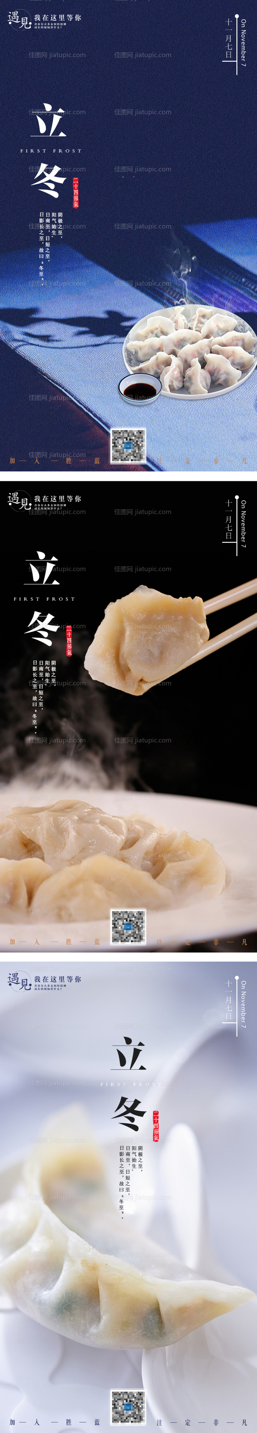 立冬节气系列海报-源文件