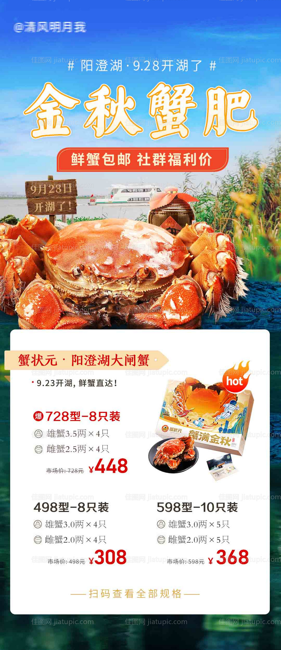 阳澄湖大闸蟹活动海报-源文件