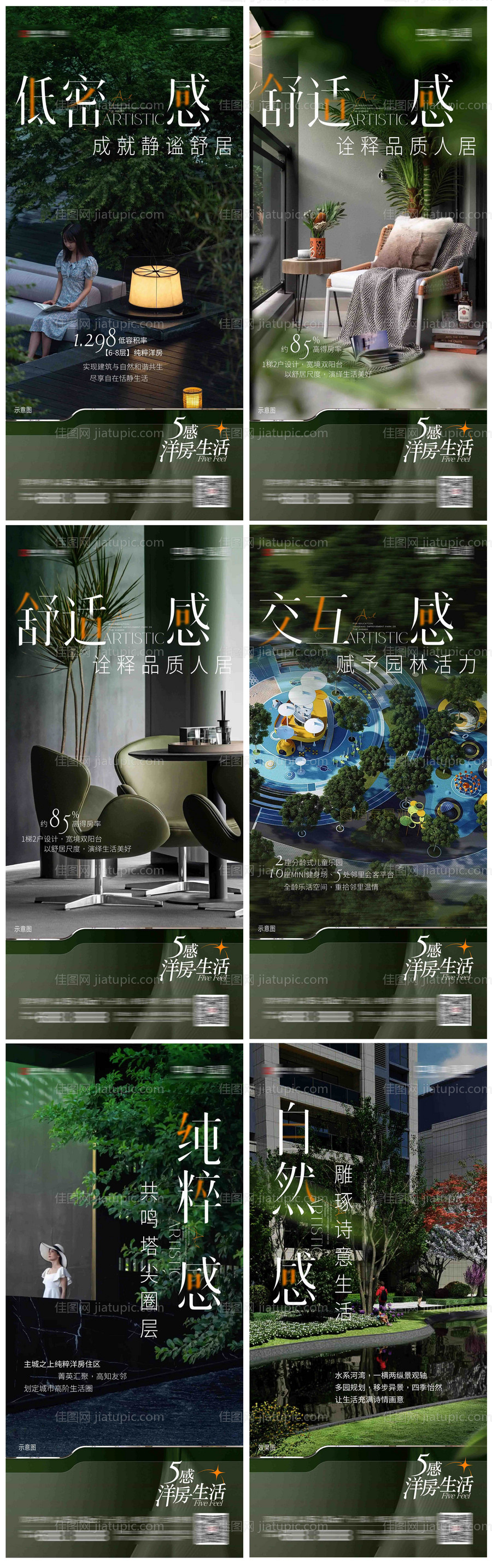 地产景观价值点海报-源文件