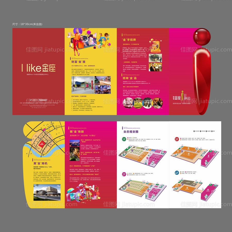 商业综合体异形折页-源文件
