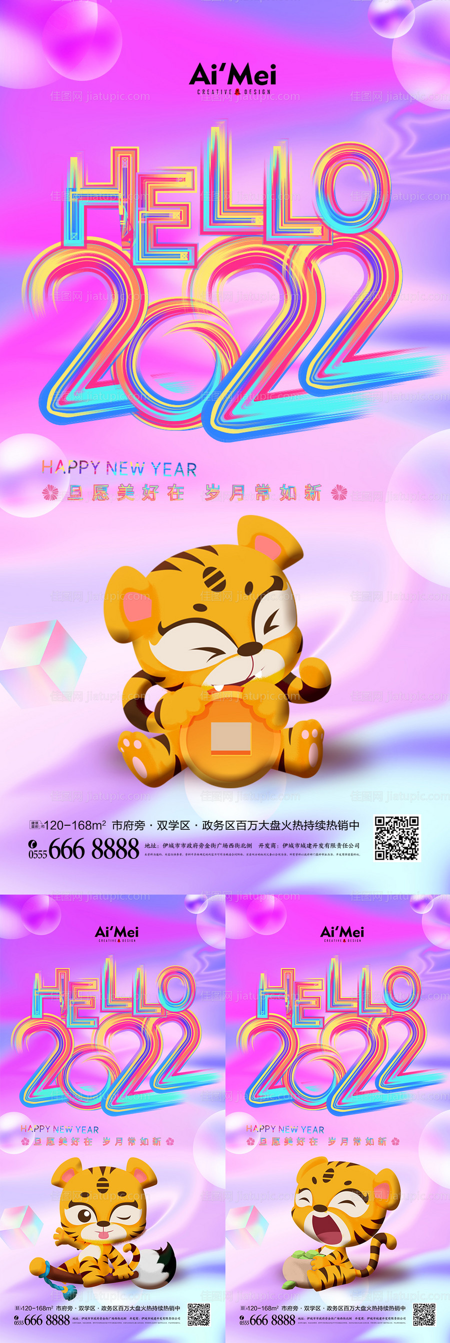 镭射酸性渐变2022虎年元旦新年-源文件