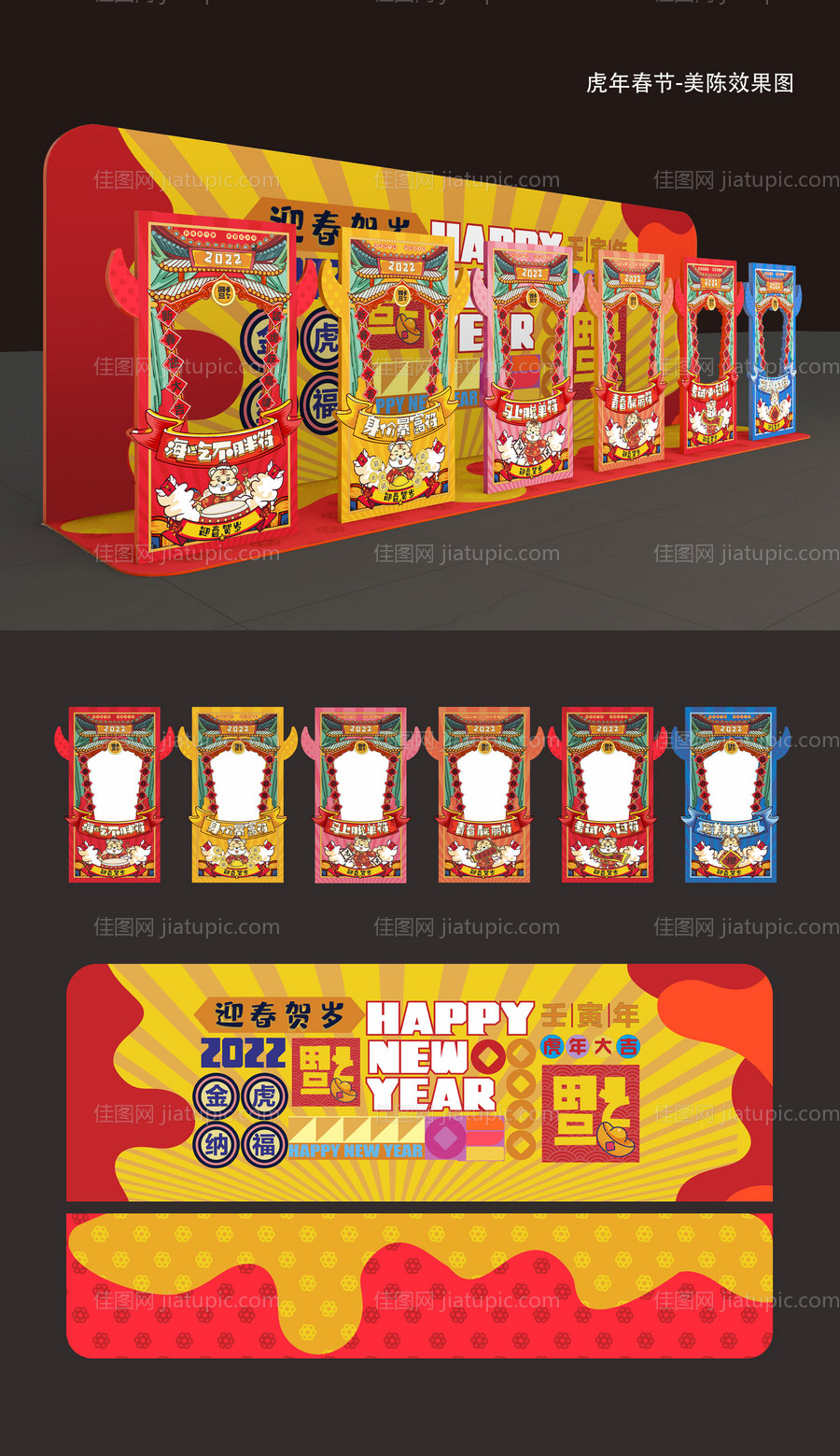 虎年春节异形拍照框美陈-源文件