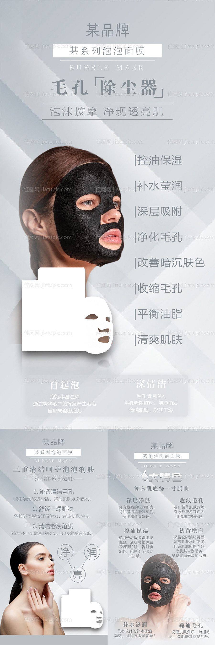 泡泡面膜系列海报-源文件