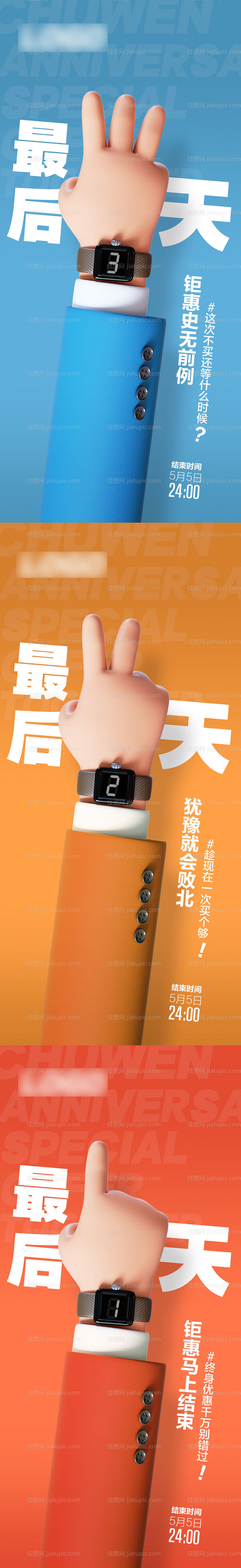 倒计时海报-源文件