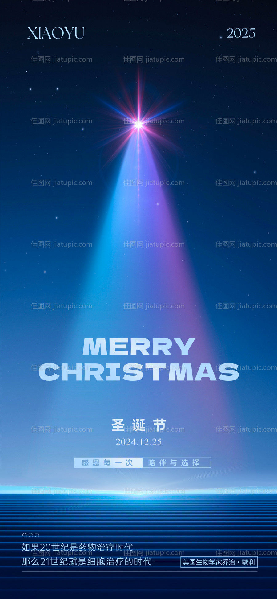 圣诞节海报-源文件