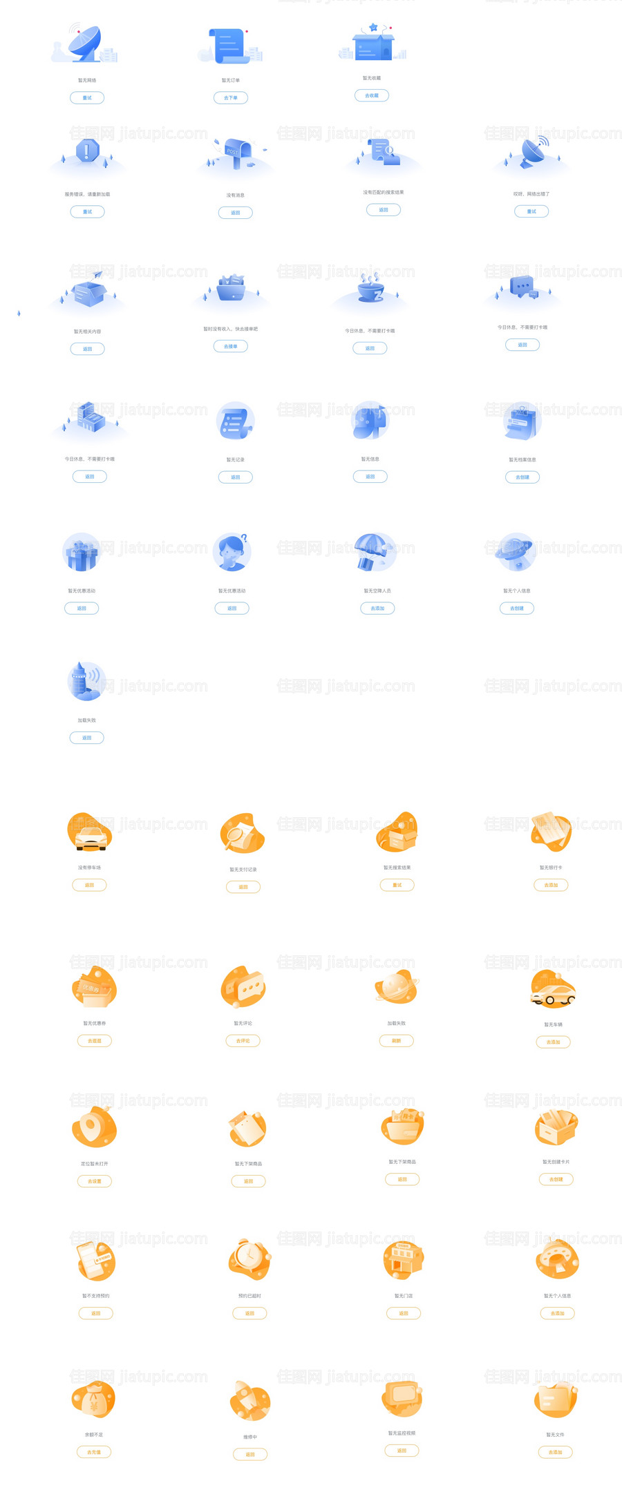 缺省页图标设计-源文件