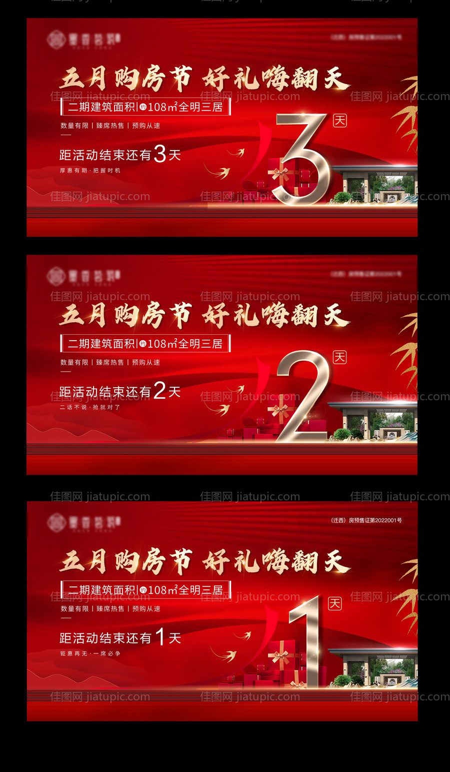 倒计时热销海报-源文件