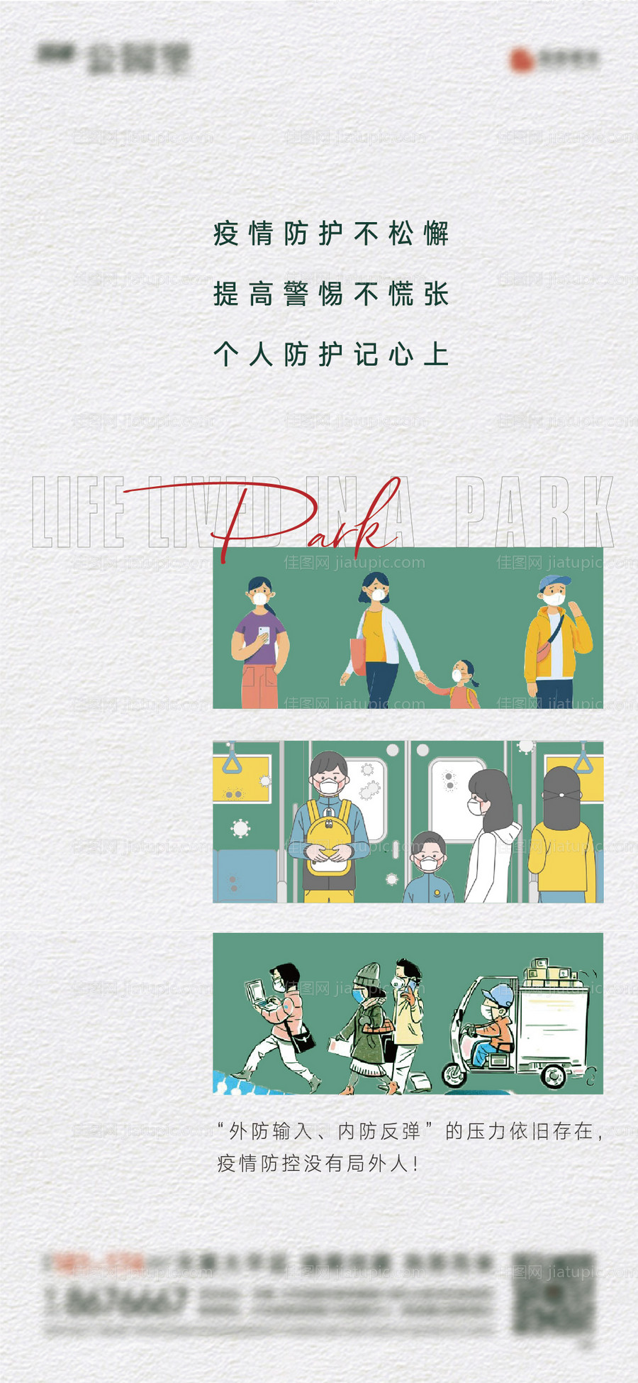 疫情防护提醒海报-源文件