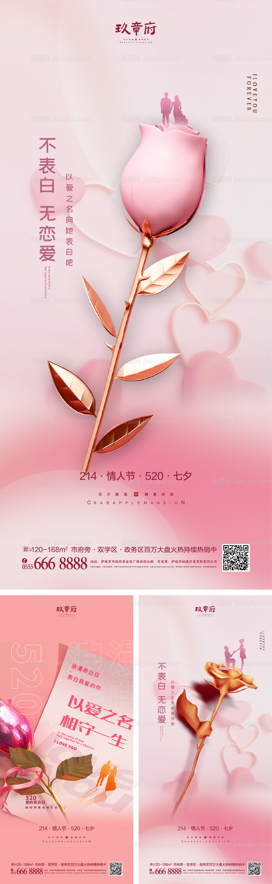 214情人节520七夕海报-源文件